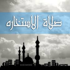 الاستخارة من ابواب السعادة