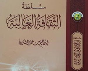 توظيف مفهوم الوسطية