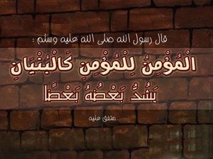 نحو بناء مجتمع متكافل في ظل تعاليم الإسلام