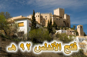 فتح الأندلس 92 هـ