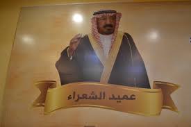 الموت يغيِّب عميد شعر العرضة الجنوبية "ابن مصلح الزهراني"