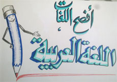 عناصر القوة في اللغة العربية