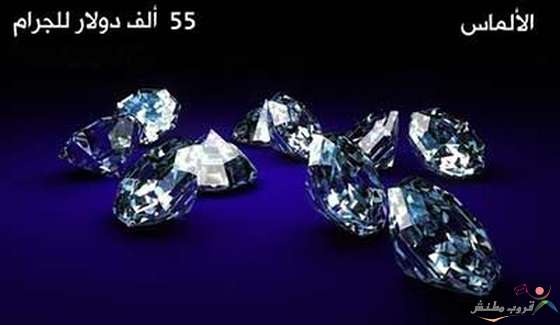 قائمة أغلى 16 مادة في العالم !!!