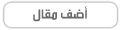 إضافة مقال جديد : الصور التراثيه والمناظر