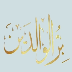 بر الوالدين