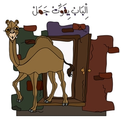 قصة المثل العربي الشهير .. الباب يفوت جمل