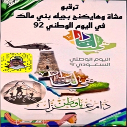 بمناسبة اليوم الوطني مشاركة فريق مشاة وهايكنج بجيلة